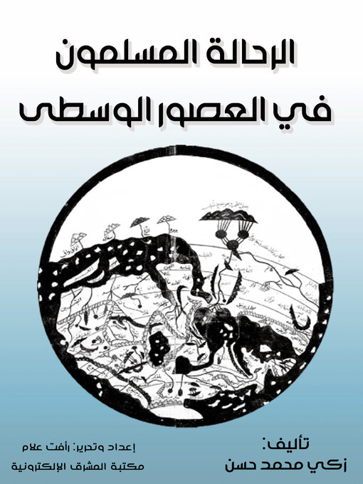 Title details for الرحَّالة المسلمون في العصور الوسطى by زكي محمد حسن - Available